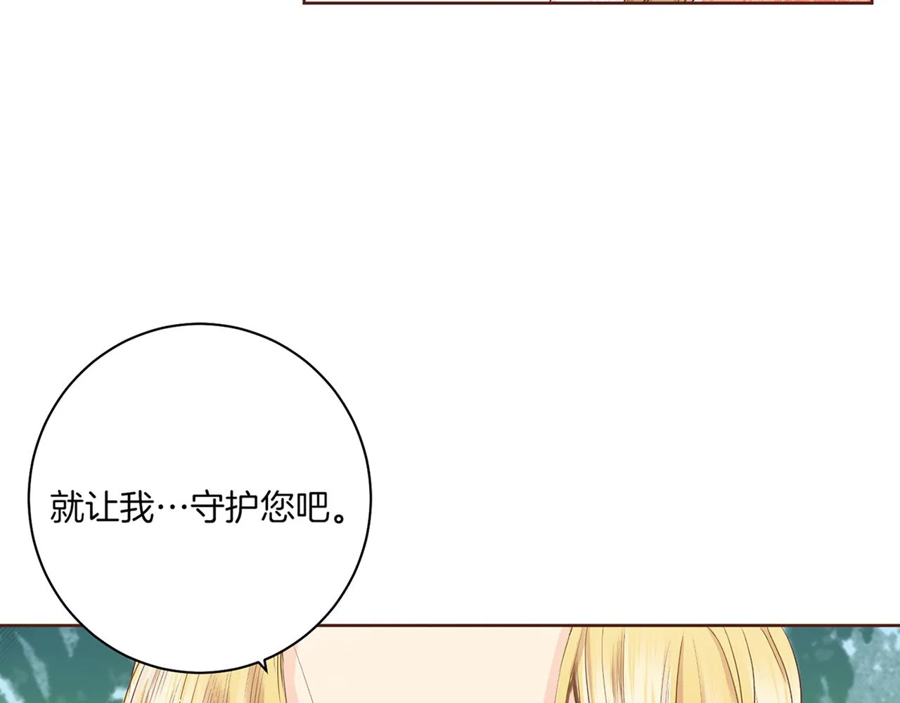 第142话 她，近在眼前 第12页
