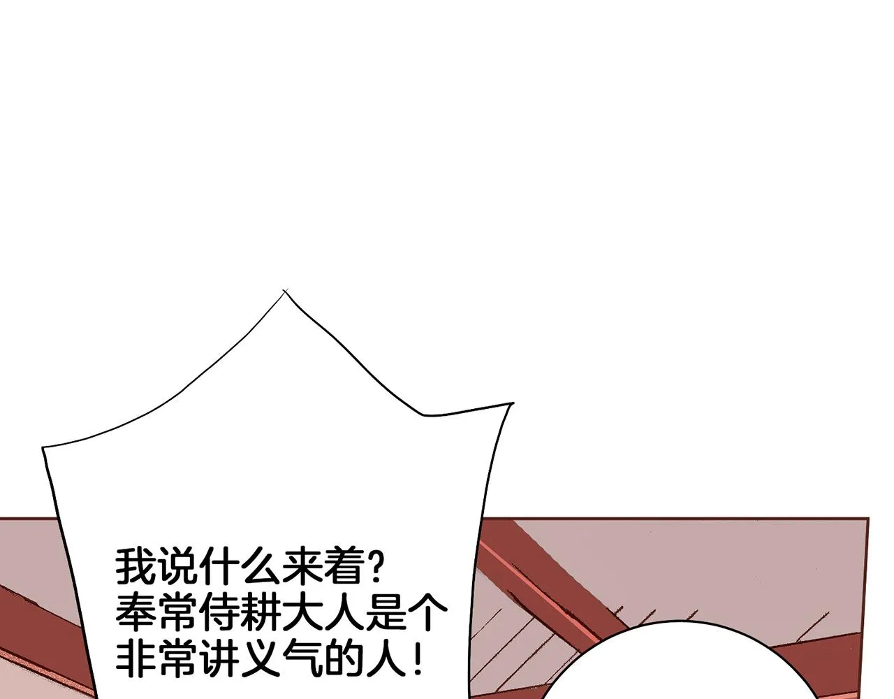 第142话 她，近在眼前 第53页