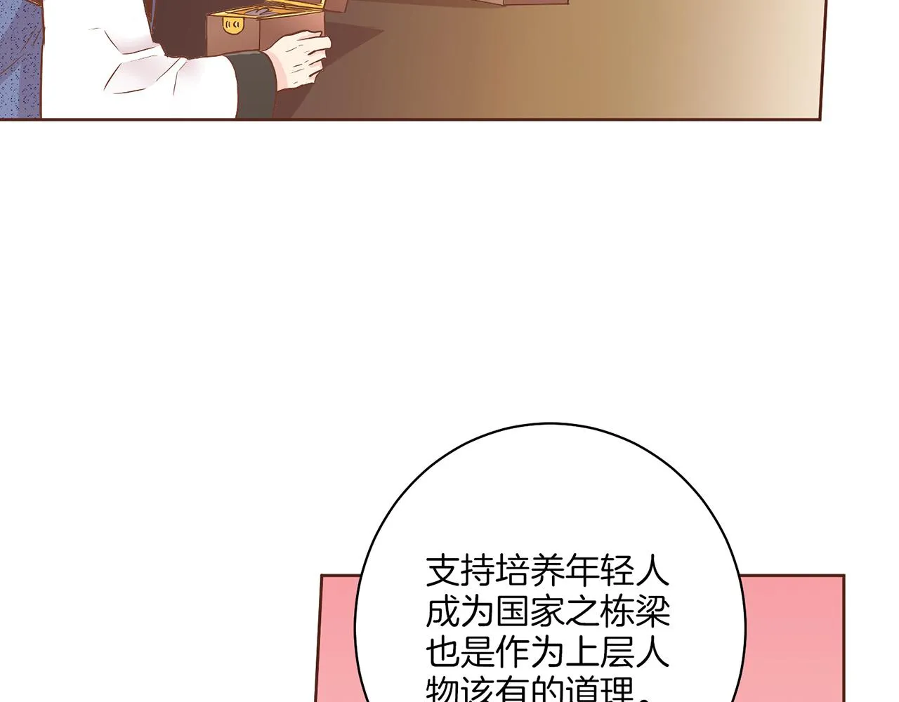 第142话 她，近在眼前 第55页