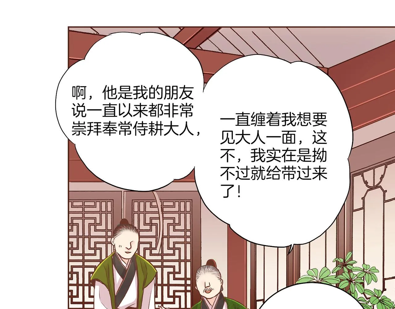 第142话 她，近在眼前 第61页