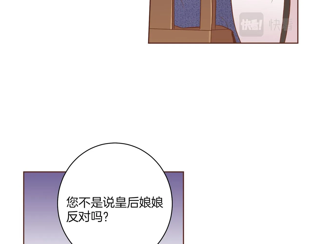 第142话 她，近在眼前 第77页