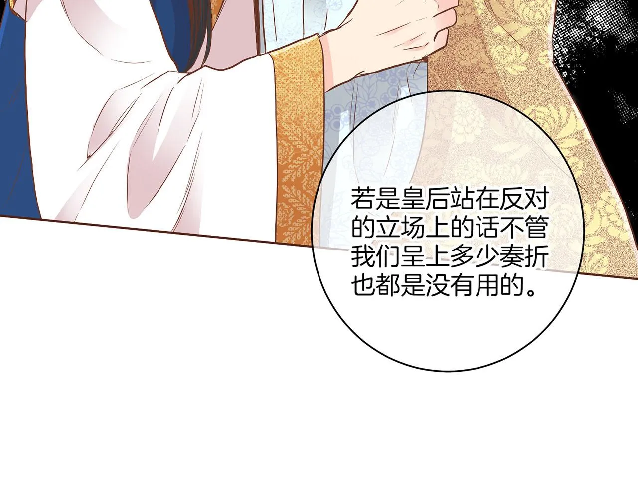 第142话 她，近在眼前 第82页