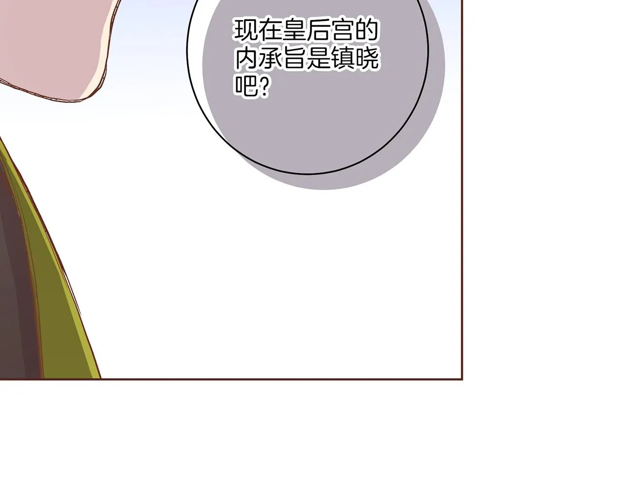 第142话 她，近在眼前 第93页