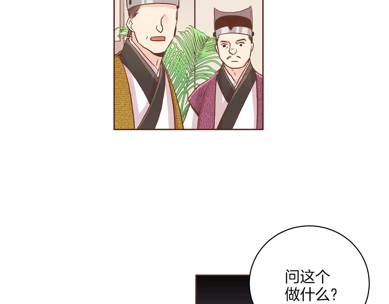 第142话 她，近在眼前 第95页