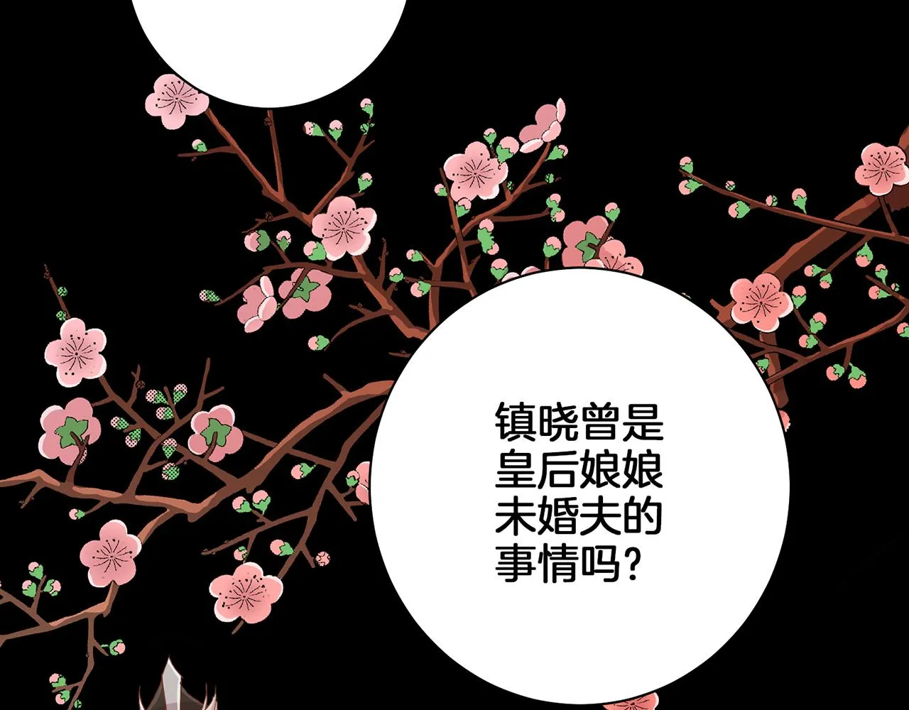 第142话 她，近在眼前 第98页