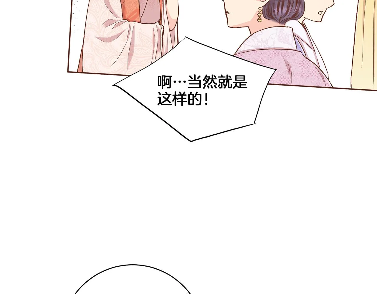 第140话 血脉是不会骗人的 第17页
