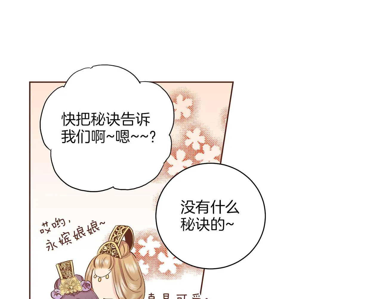 第140话 血脉是不会骗人的 第25页