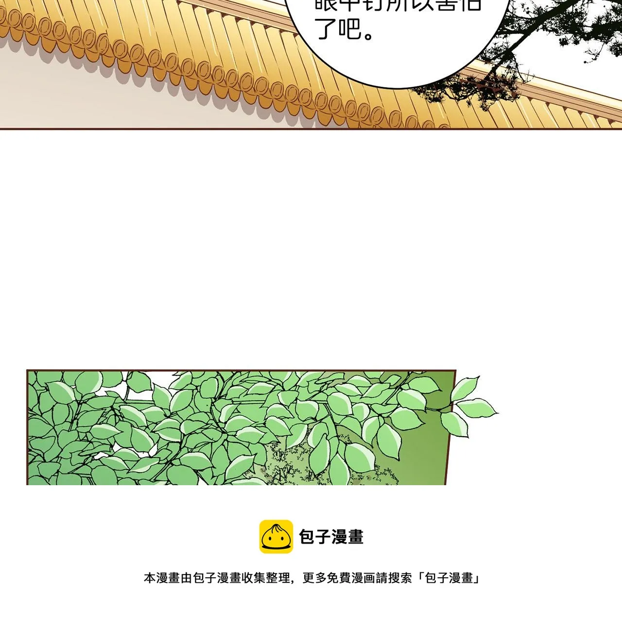 第140话 血脉是不会骗人的 第50页