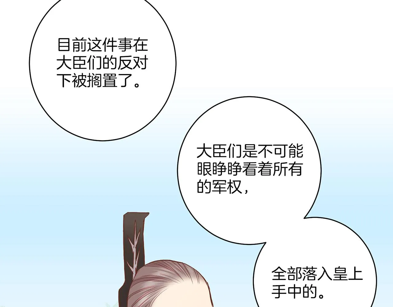 第140话 血脉是不会骗人的 第57页