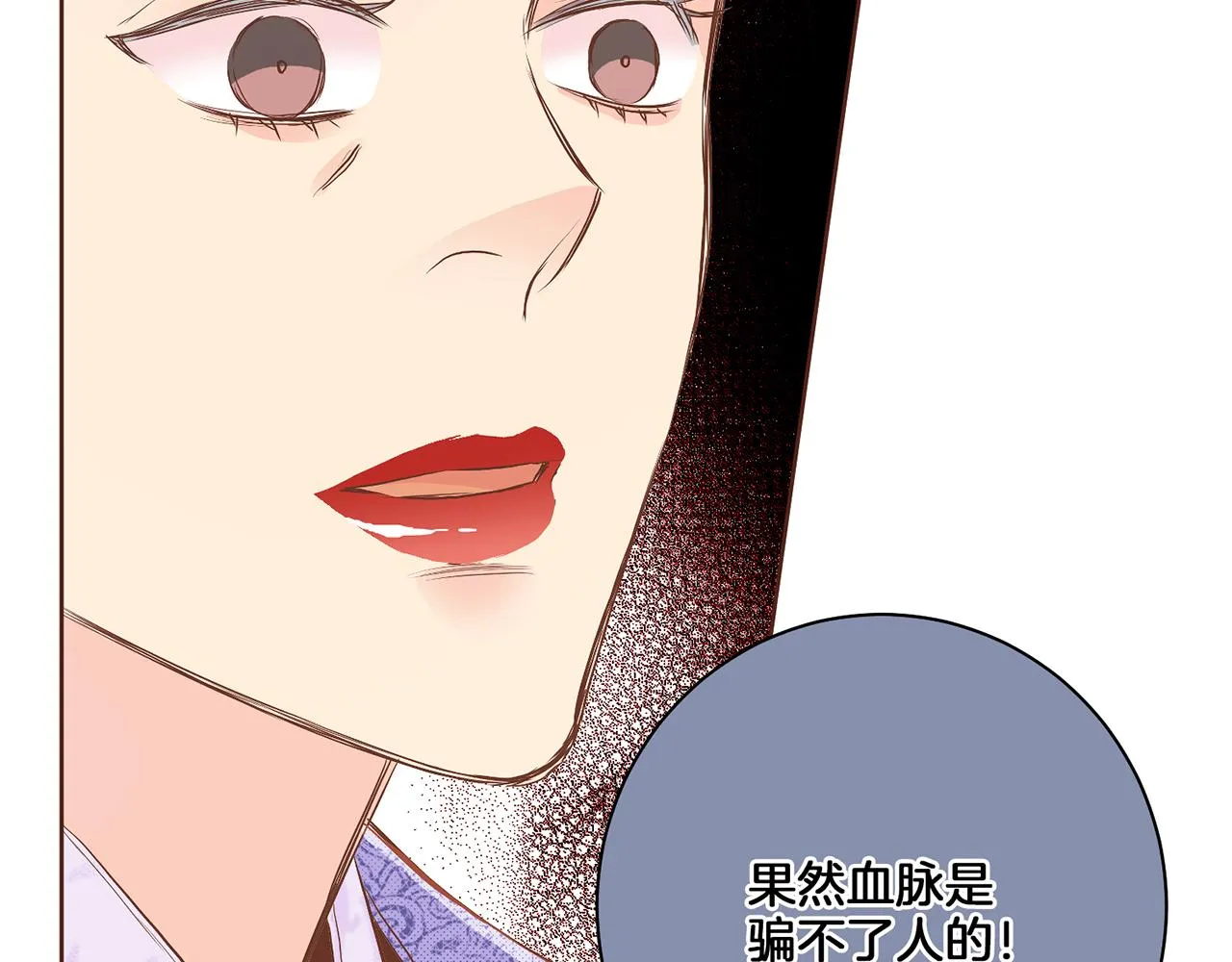 第140话 血脉是不会骗人的 第99页