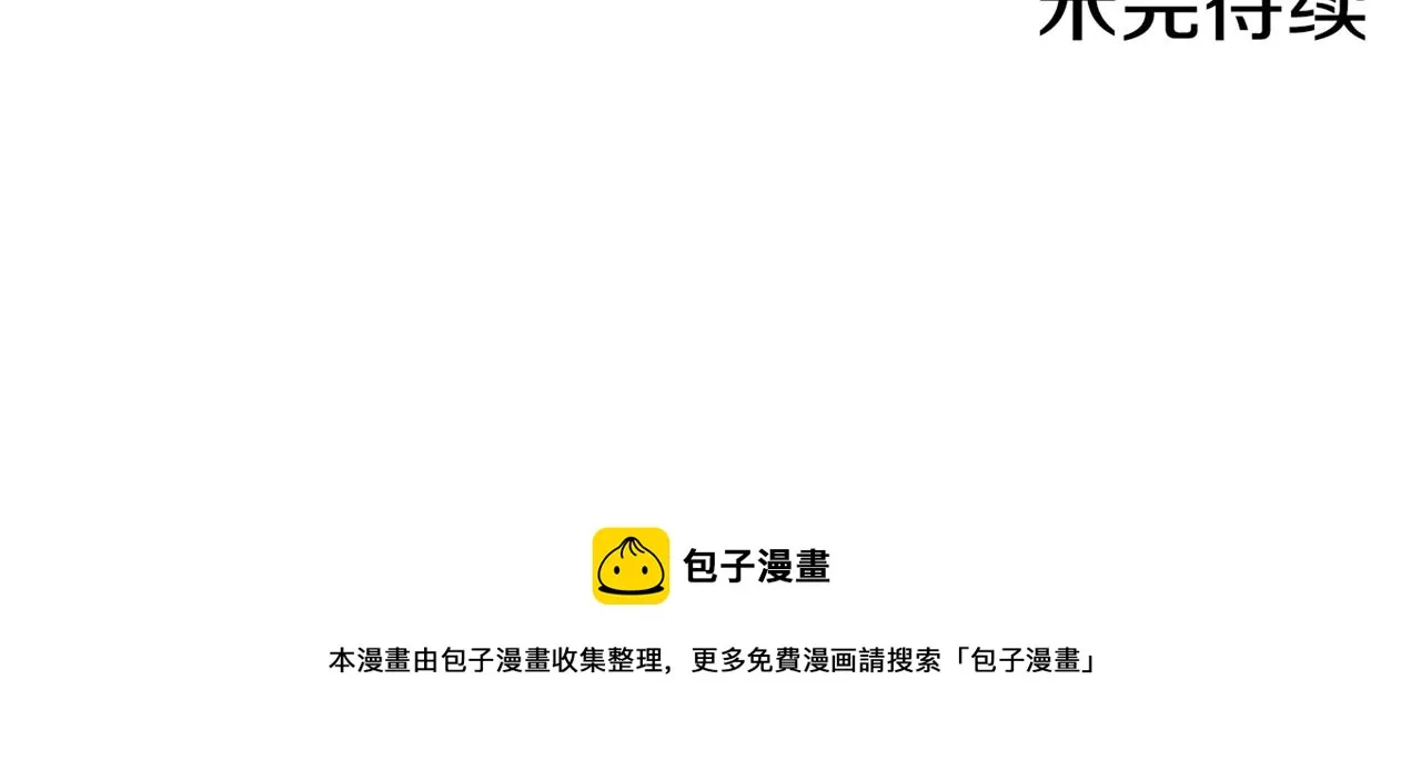 第140话 血脉是不会骗人的 第110页