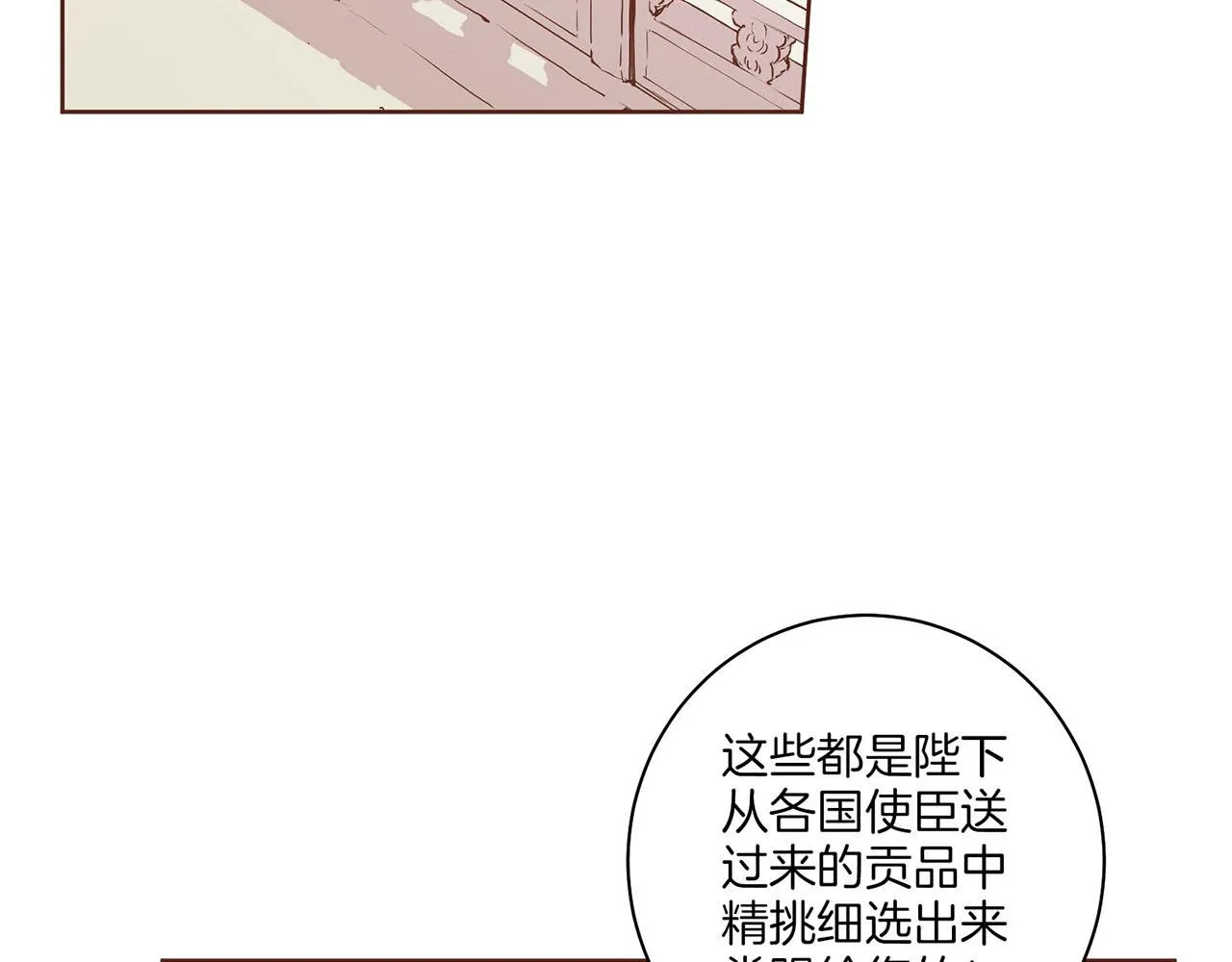 第141话 请让我守护你 第8页