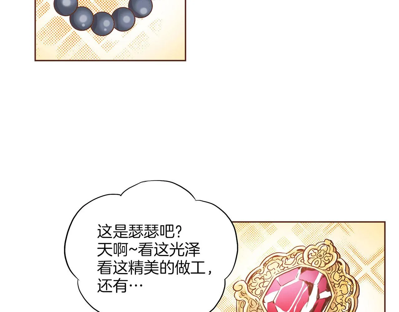 第141话 请让我守护你 第11页
