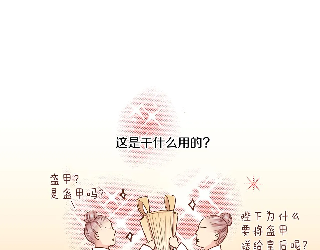 第141话 请让我守护你 第16页