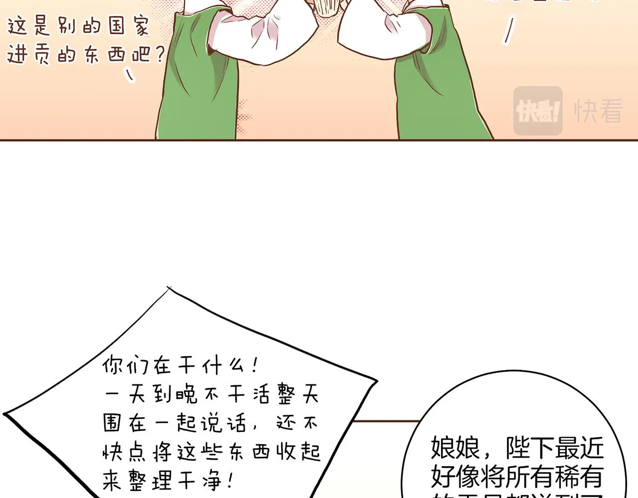 第141话 请让我守护你 第17页