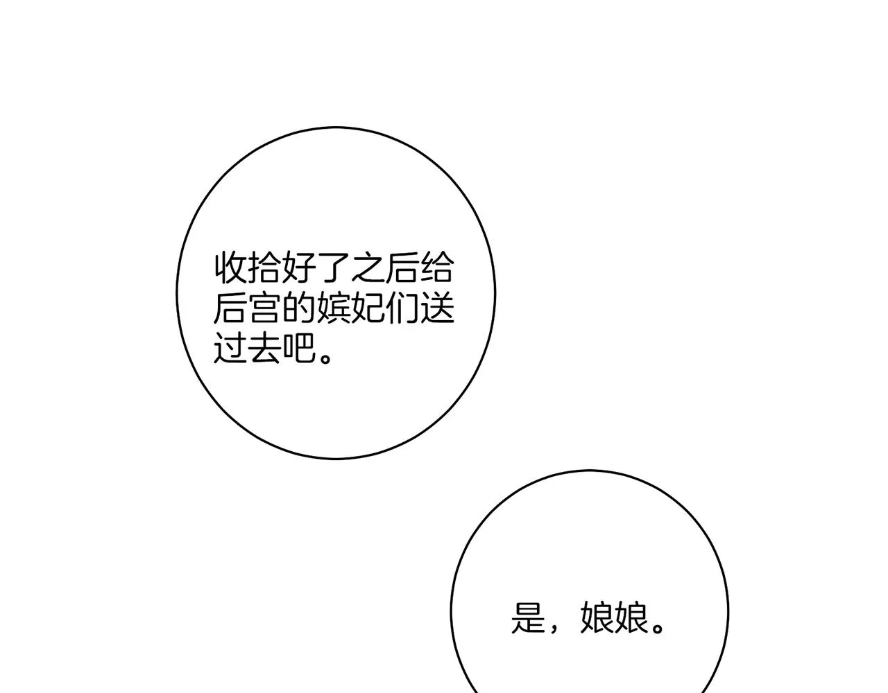 第141话 请让我守护你 第27页