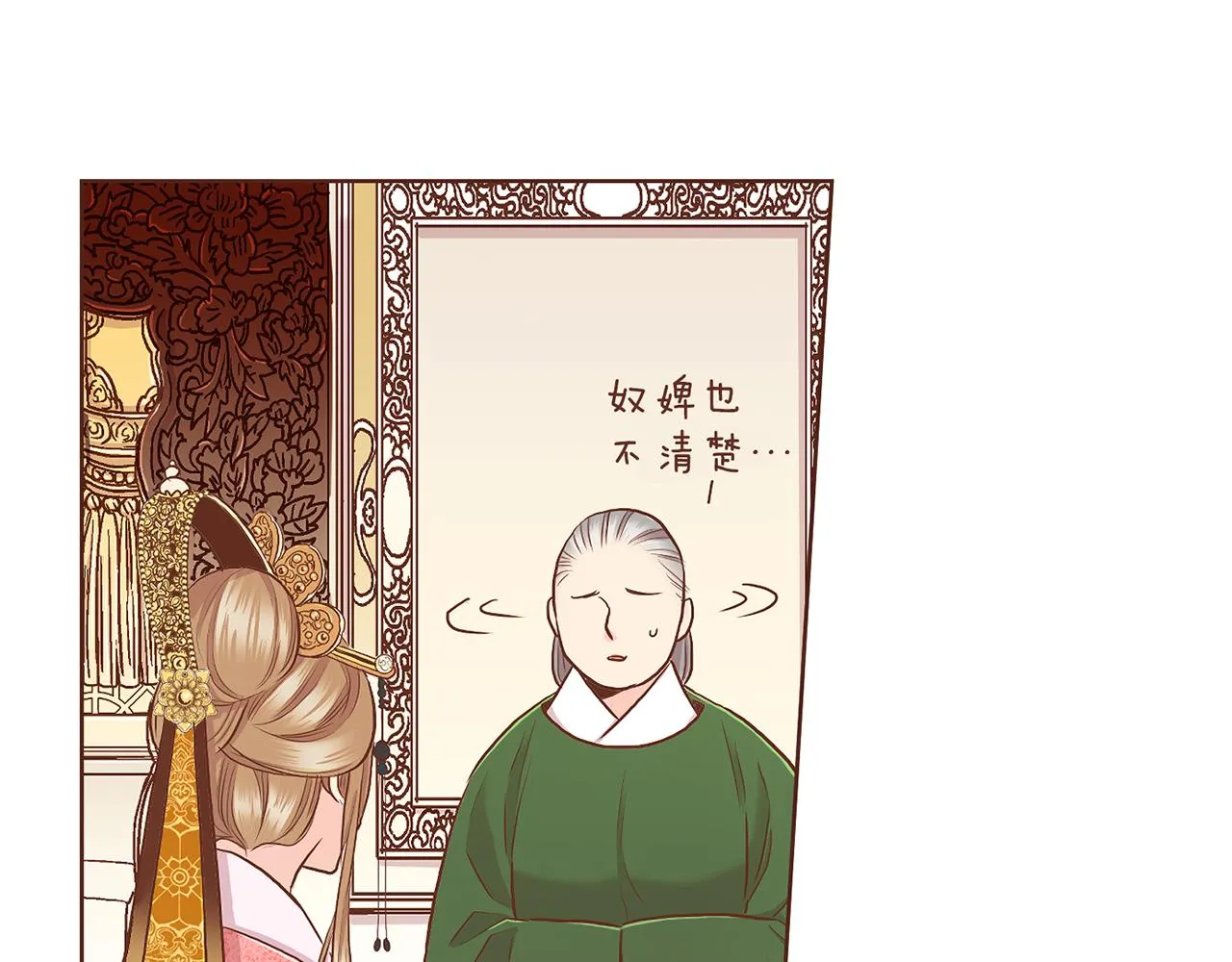 第141话 请让我守护你 第33页