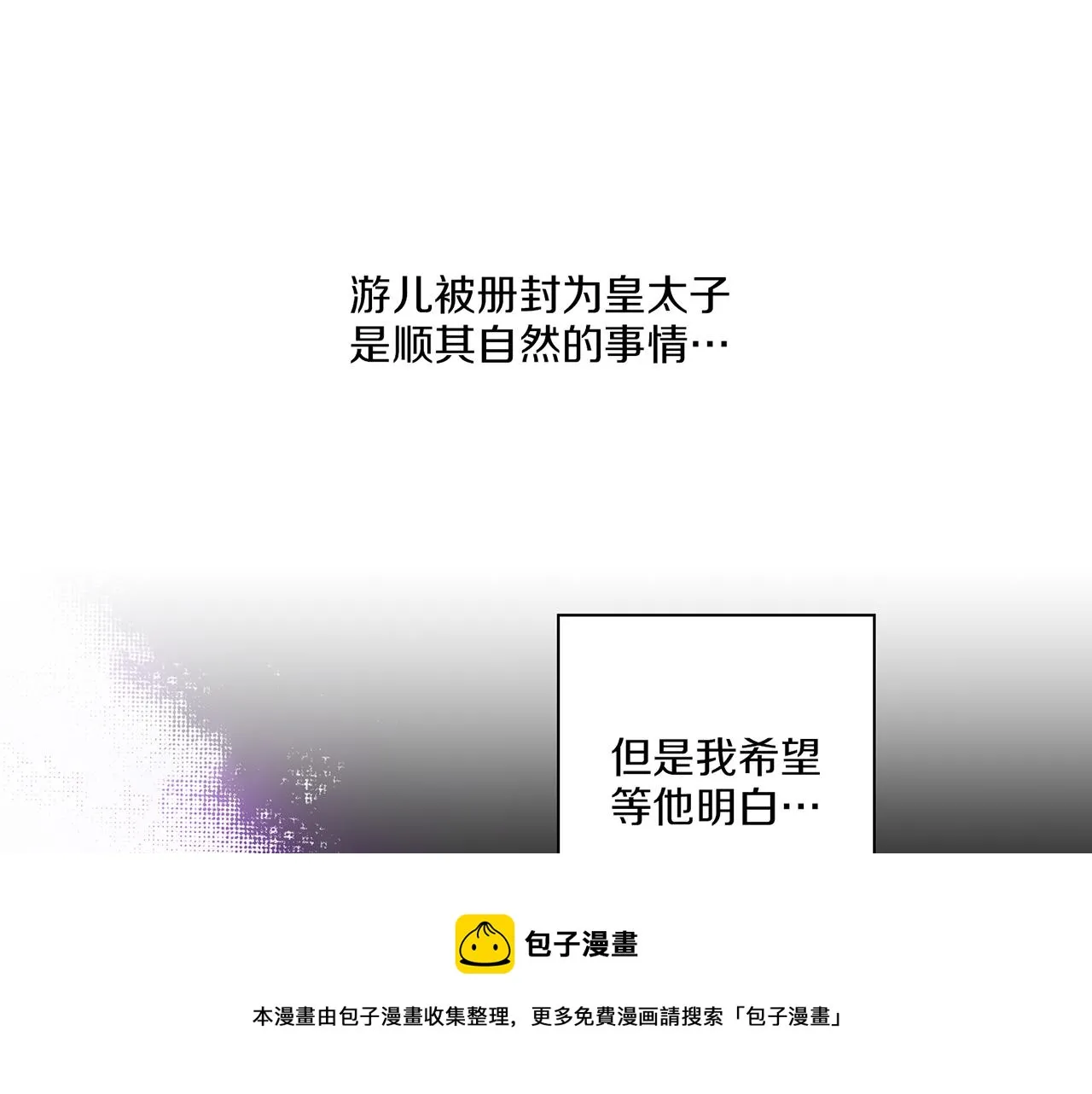 第141话 请让我守护你 第50页