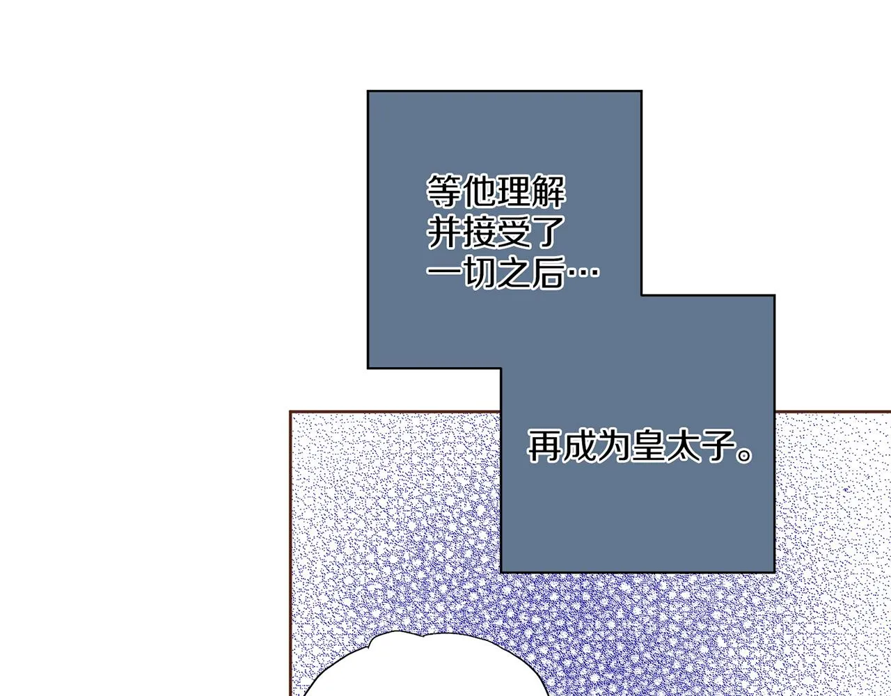 第141话 请让我守护你 第53页