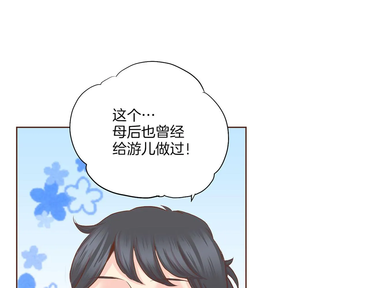 第141话 请让我守护你 第73页