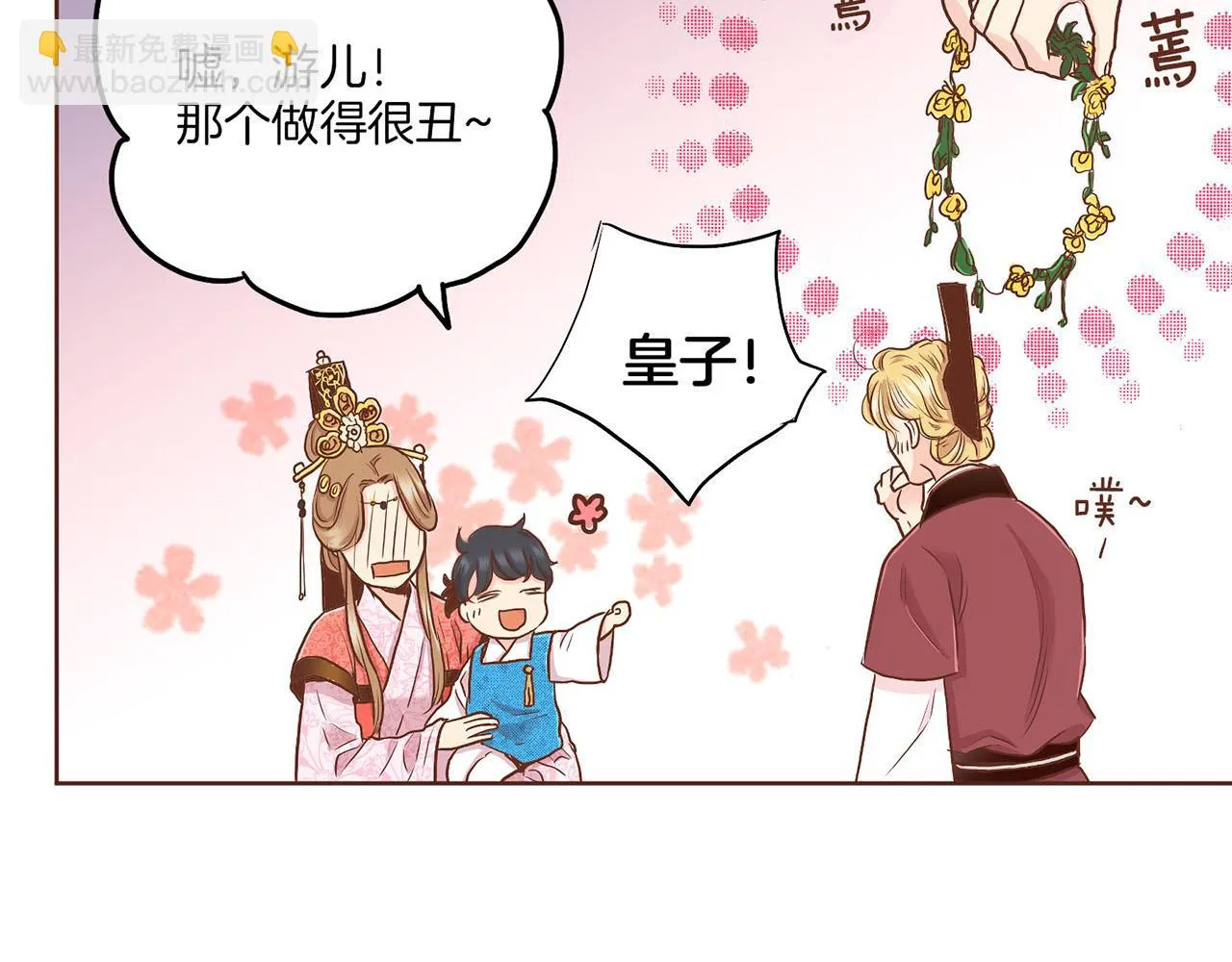 第141话 请让我守护你 第75页