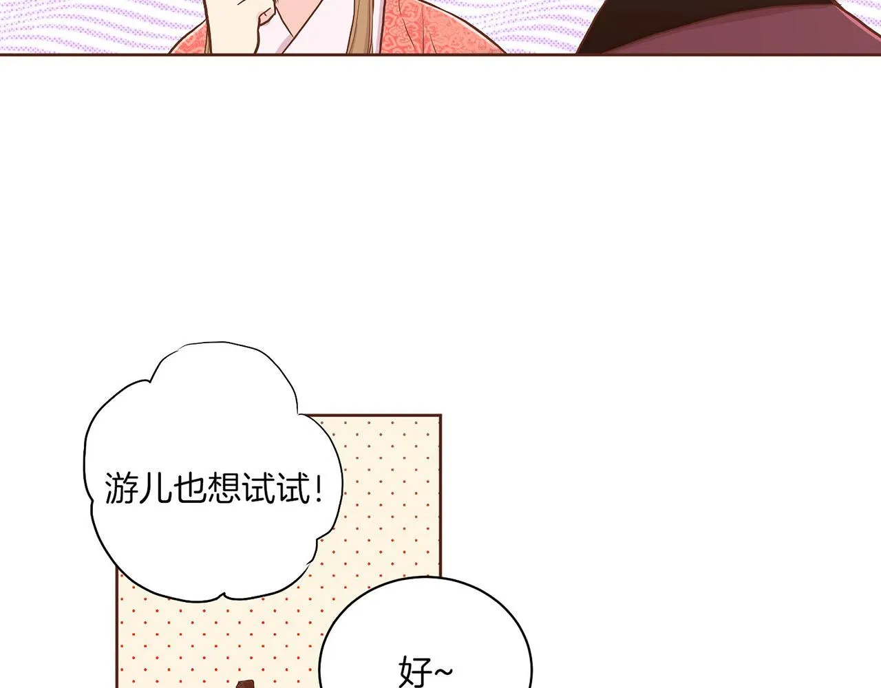 第141话 请让我守护你 第77页