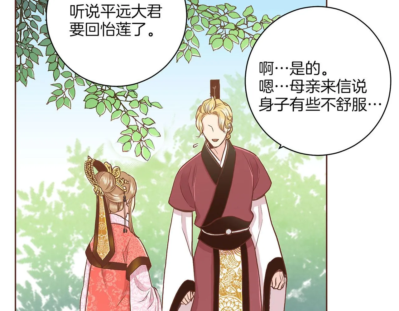 第141话 请让我守护你 第83页