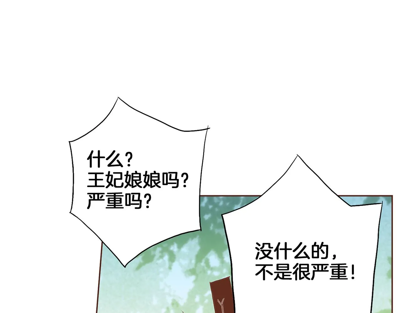 第141话 请让我守护你 第85页