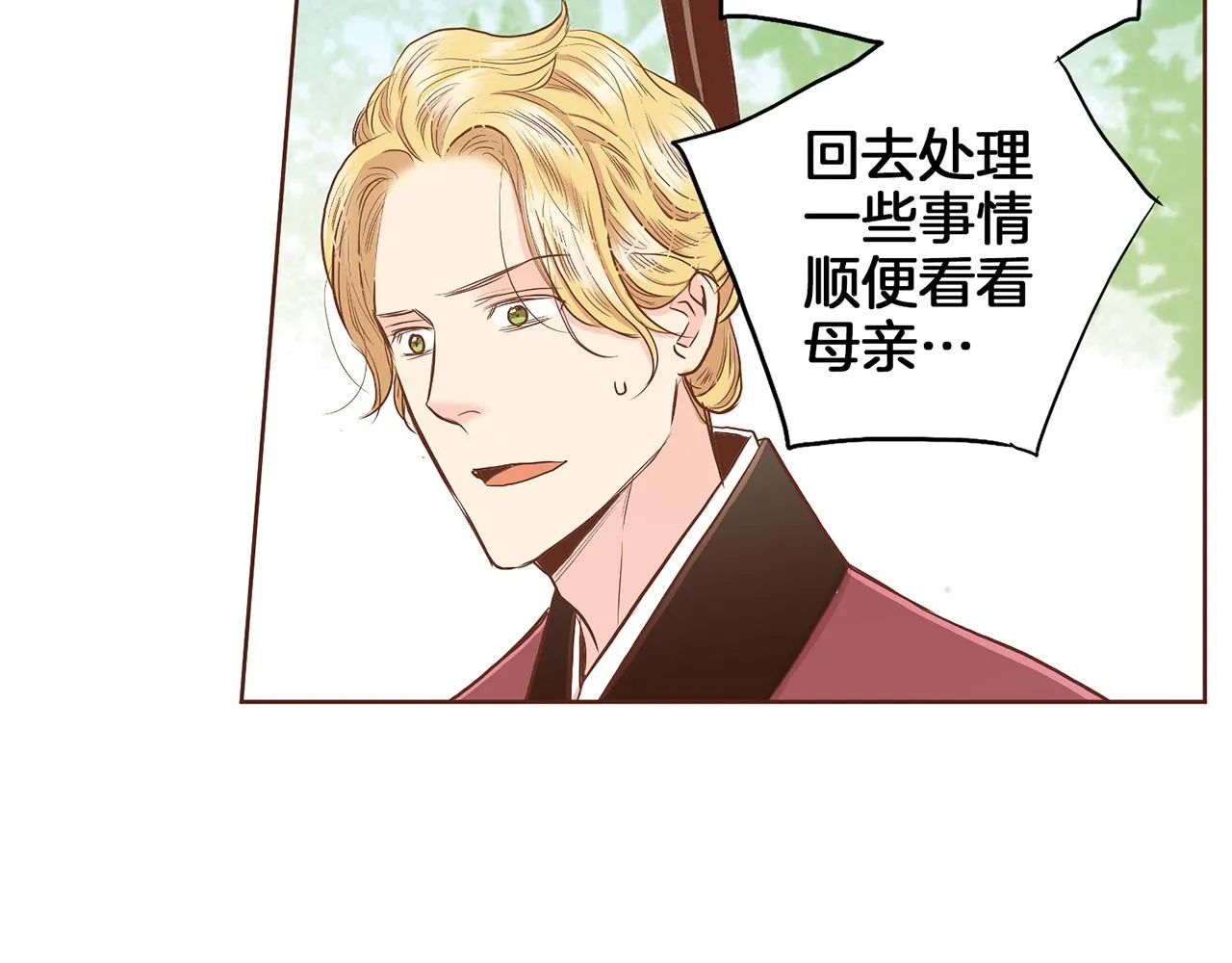 第141话 请让我守护你 第86页