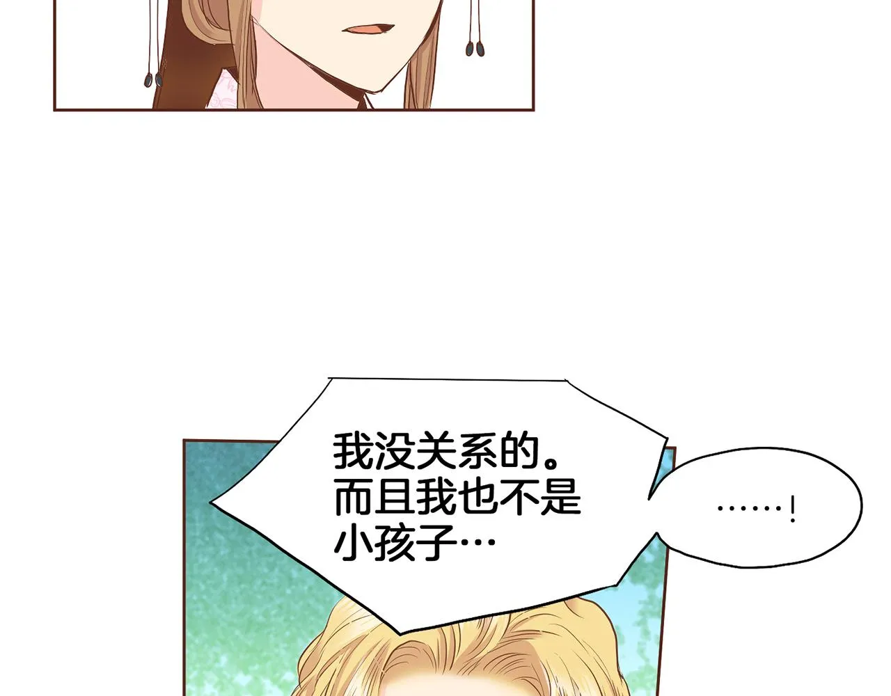 第141话 请让我守护你 第88页