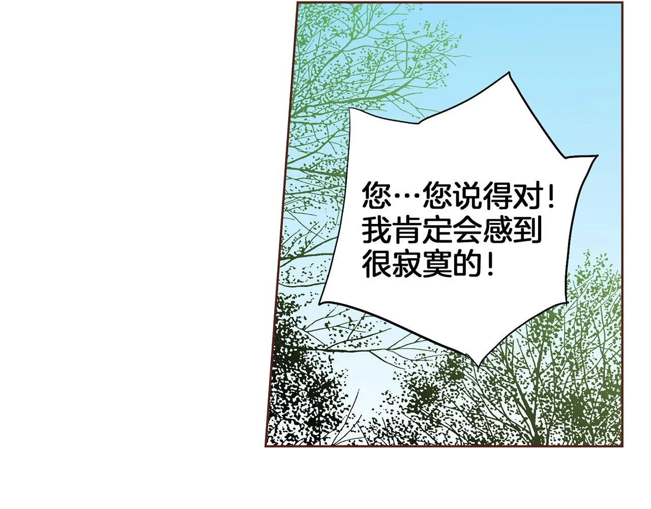 第141话 请让我守护你 第90页