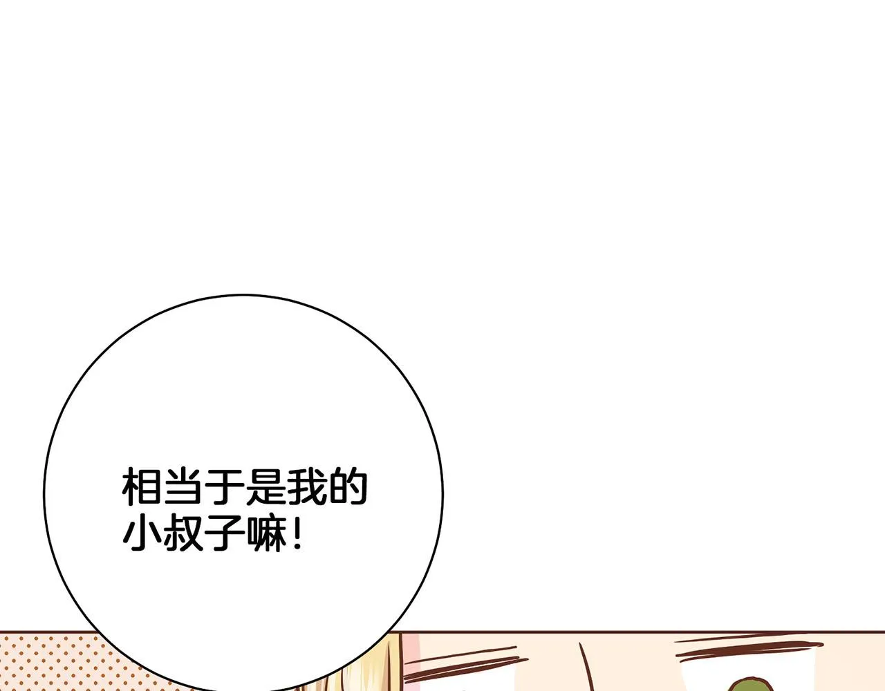 第141话 请让我守护你 第98页