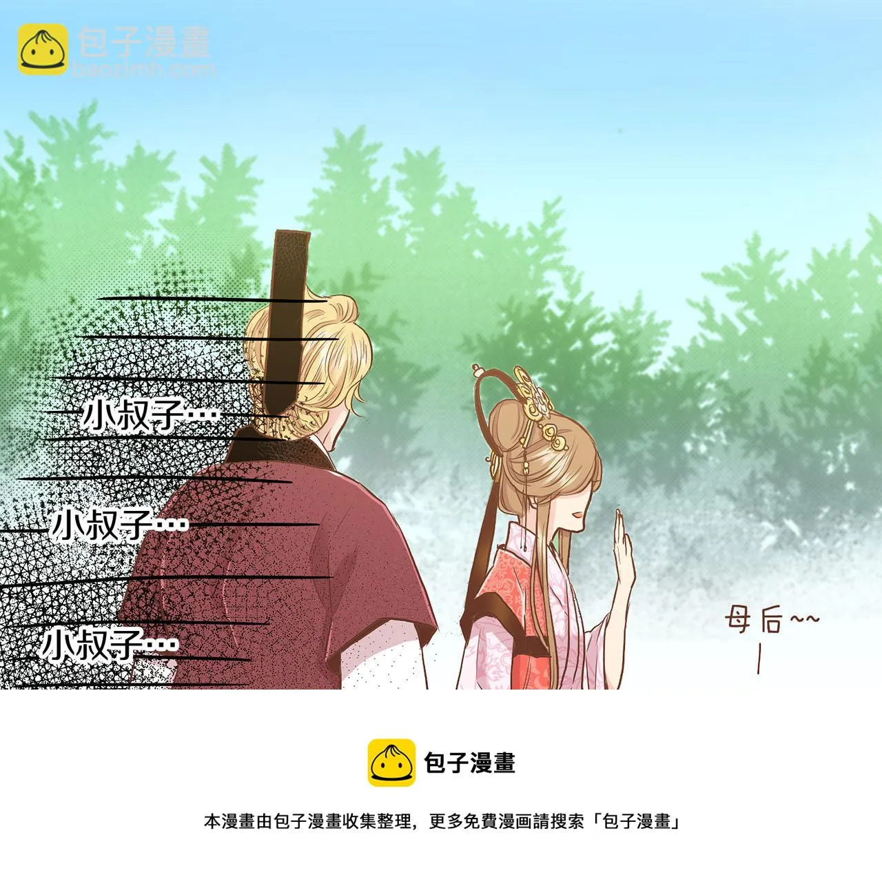 第141话 请让我守护你 第100页