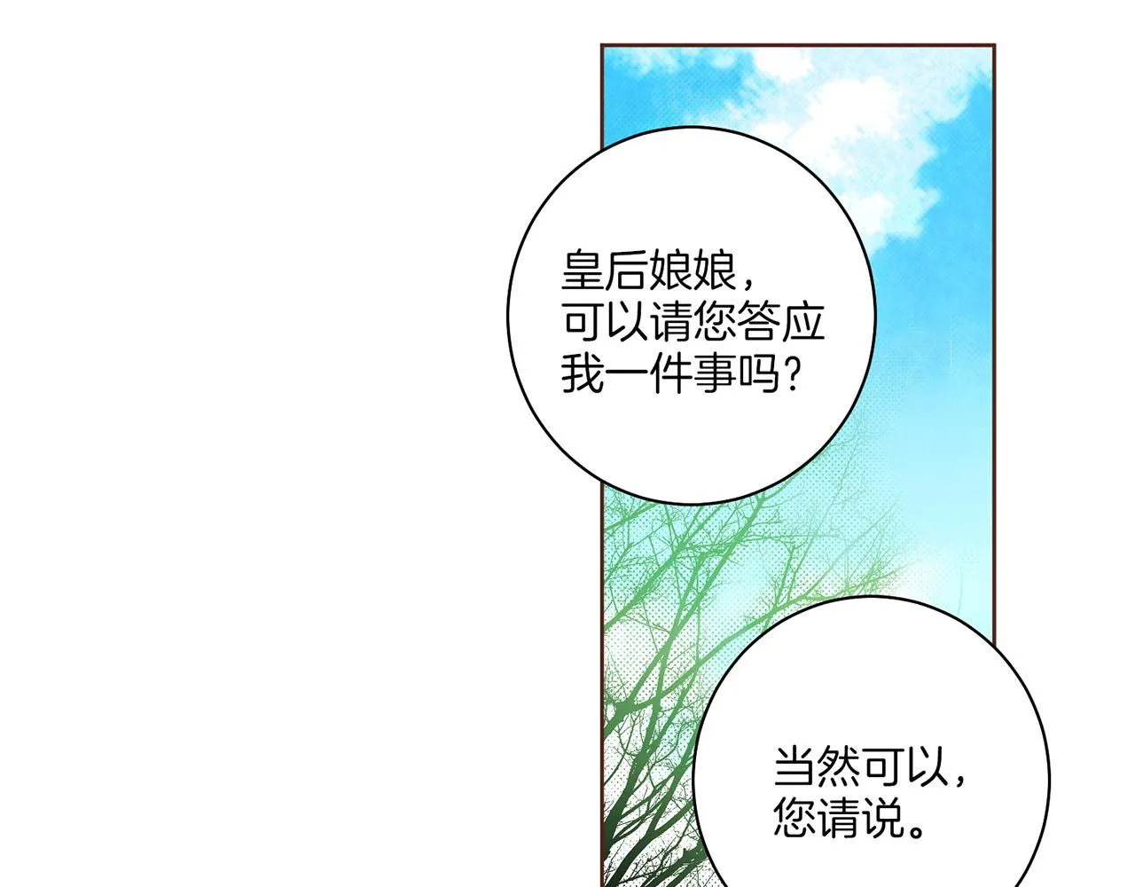 第141话 请让我守护你 第104页