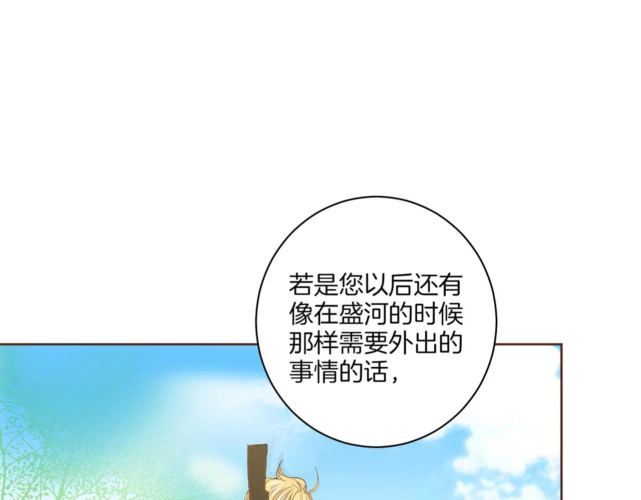 第141话 请让我守护你 第106页