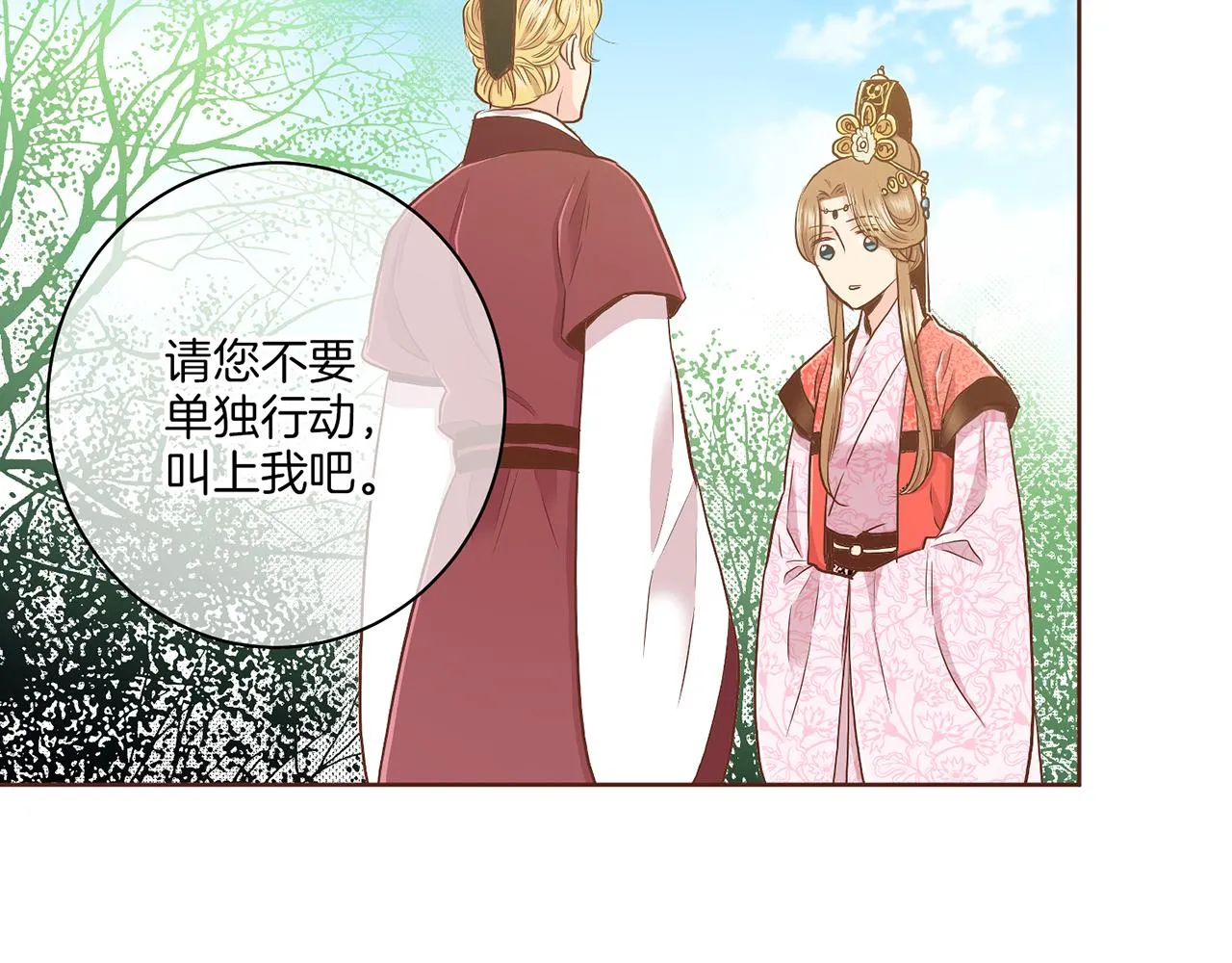 第141话 请让我守护你 第107页