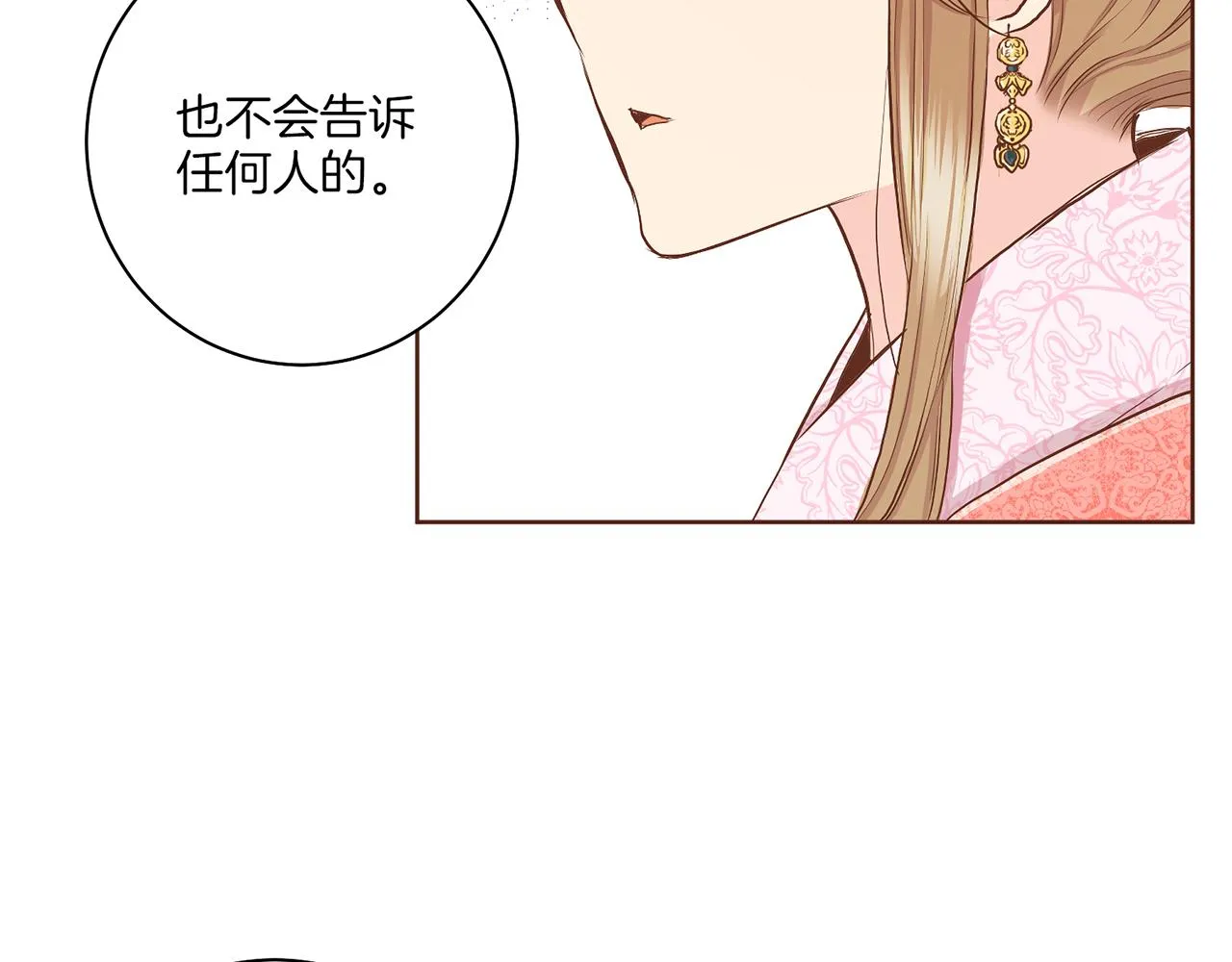 第141话 请让我守护你 第109页