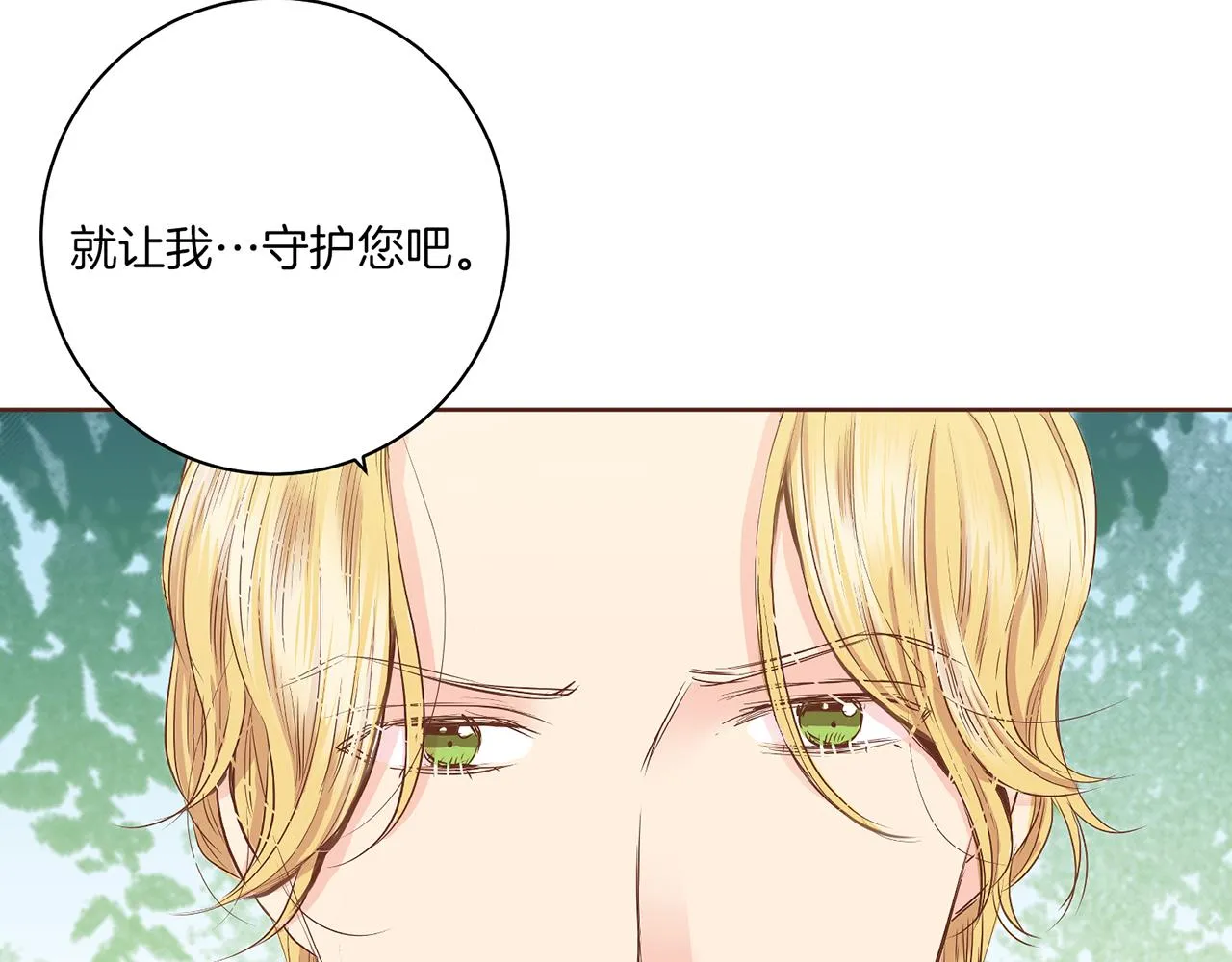 第141话 请让我守护你 第110页