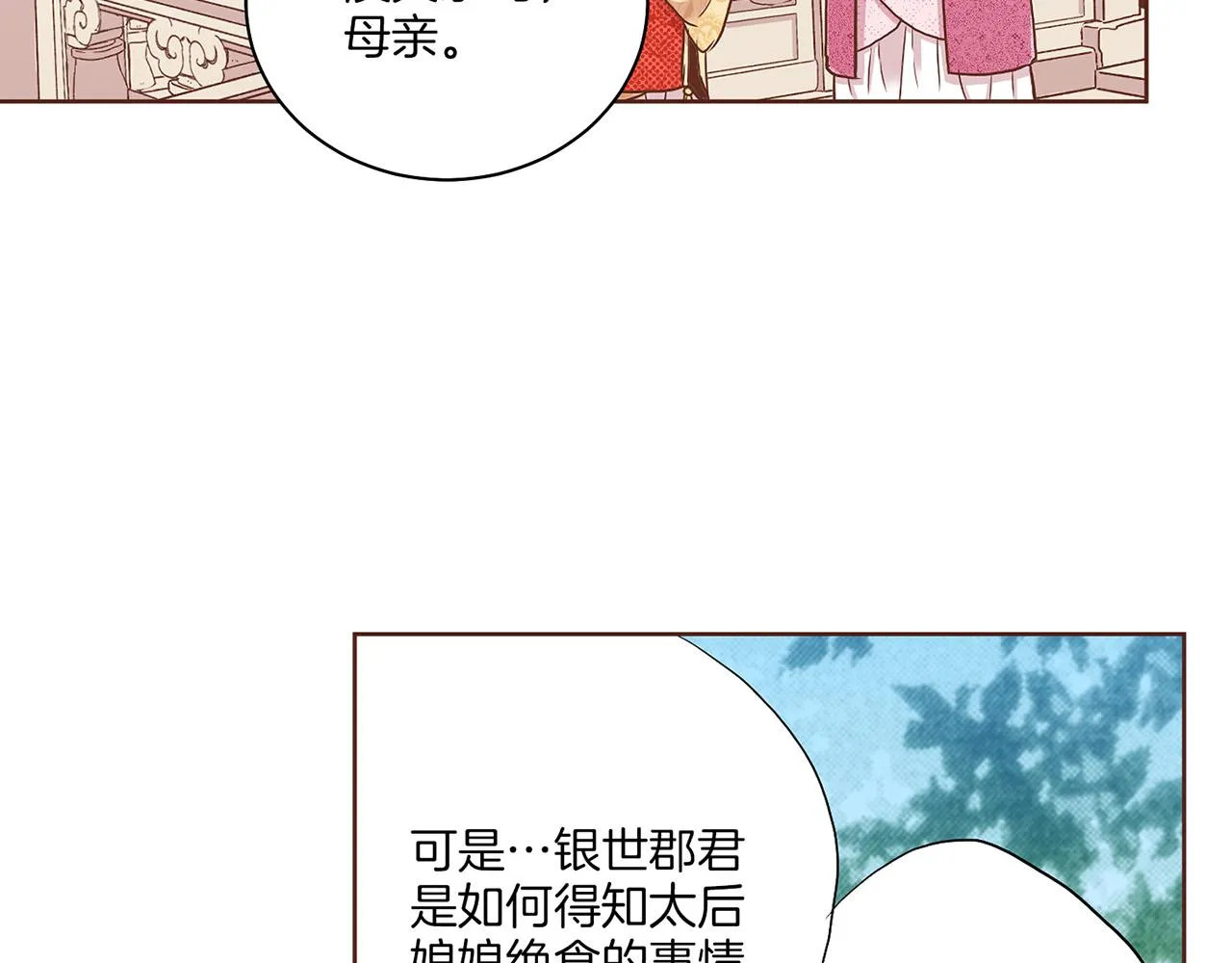 第139话 聊起往事 第43页