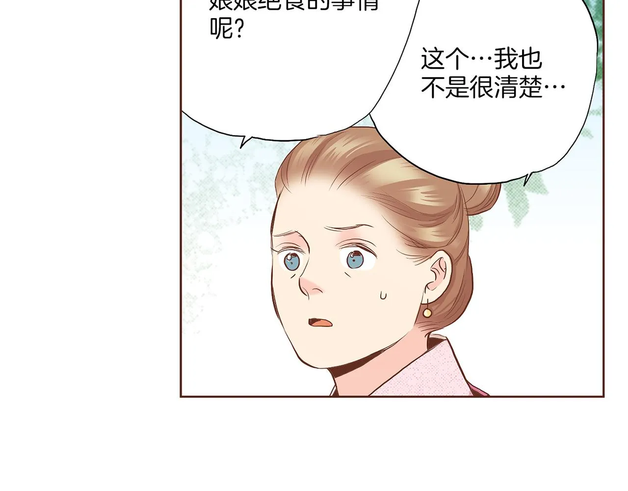 第139话 聊起往事 第44页