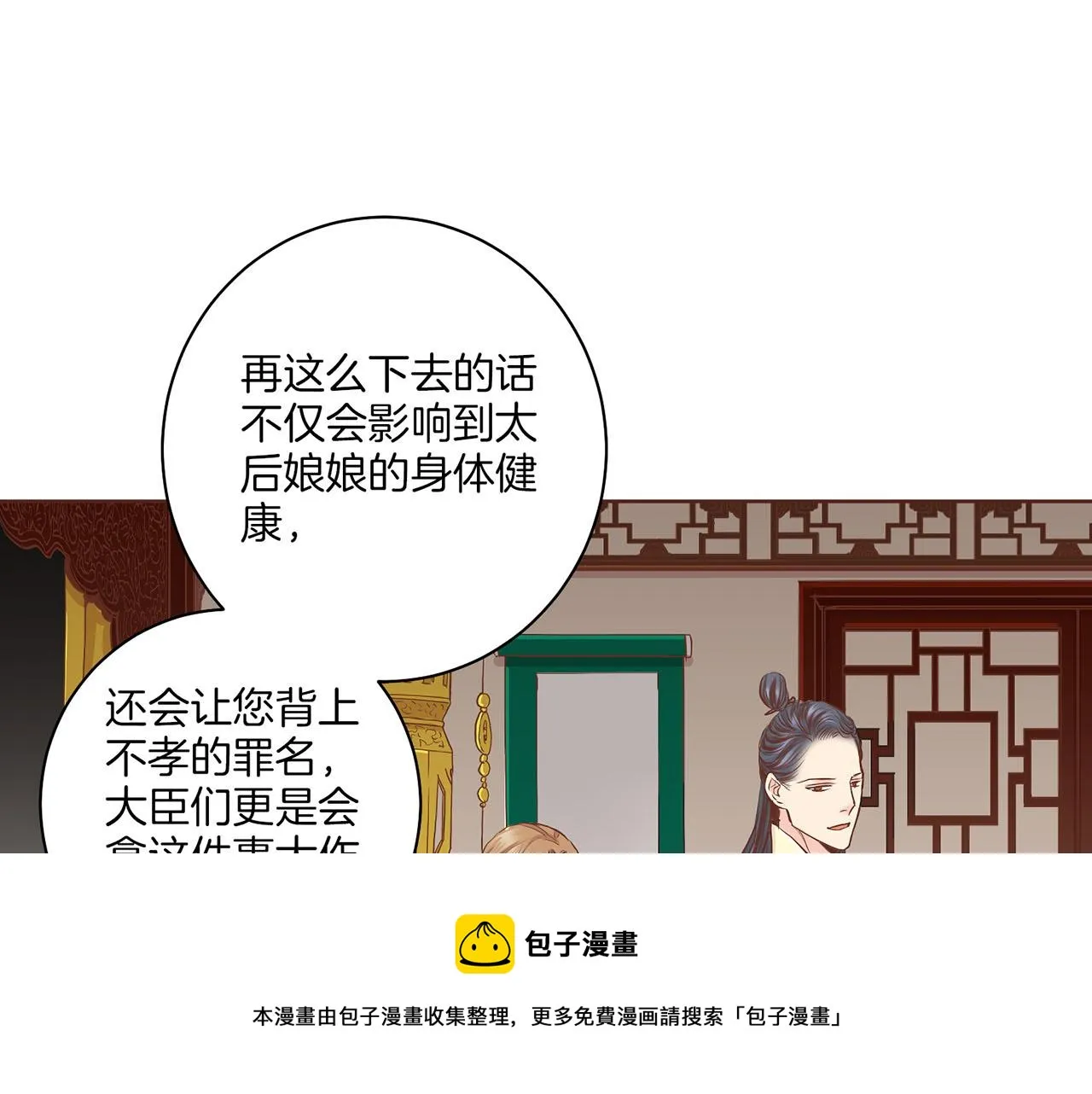第139话 聊起往事 第50页