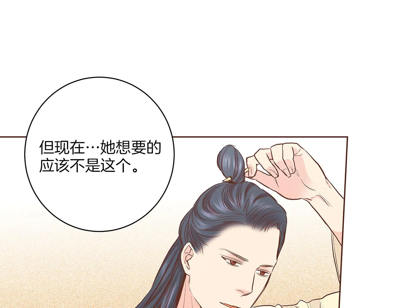 第139话 聊起往事 第52页