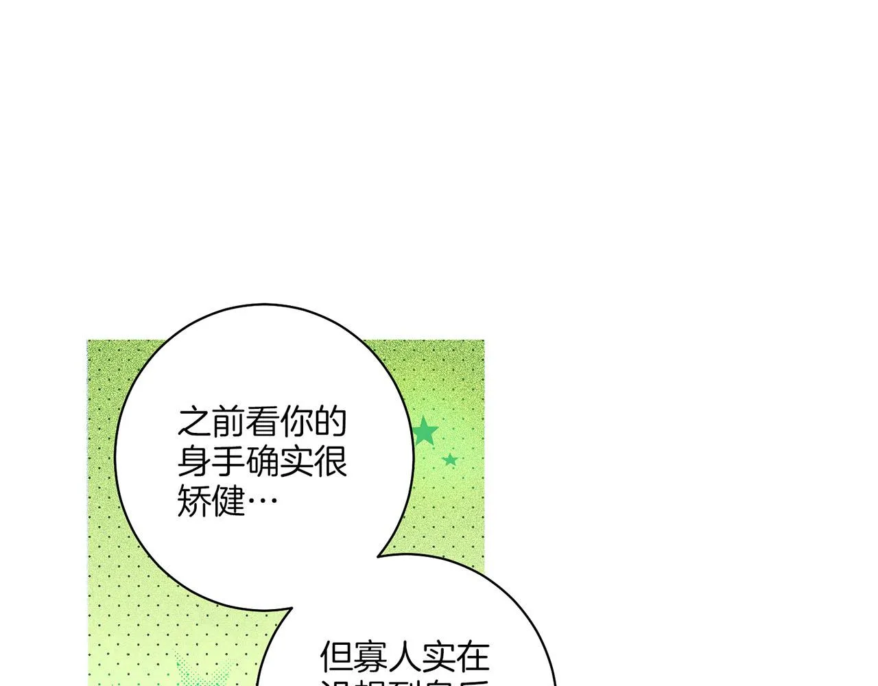 第139话 聊起往事 第74页