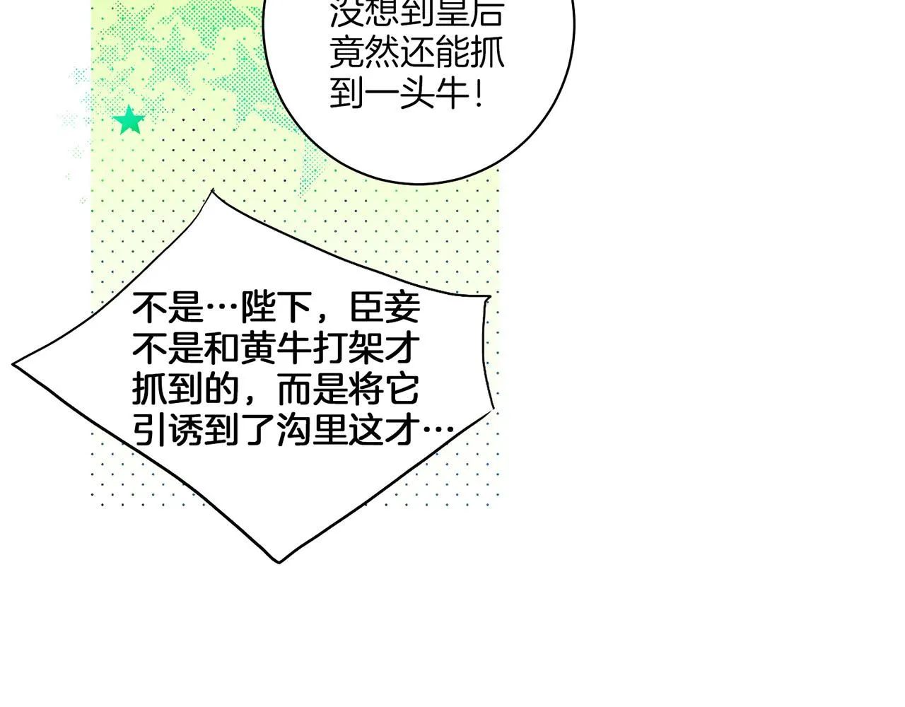 第139话 聊起往事 第75页