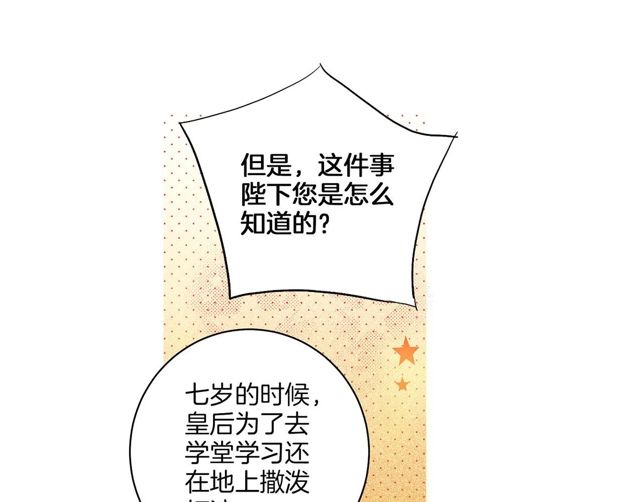 第139话 聊起往事 第76页