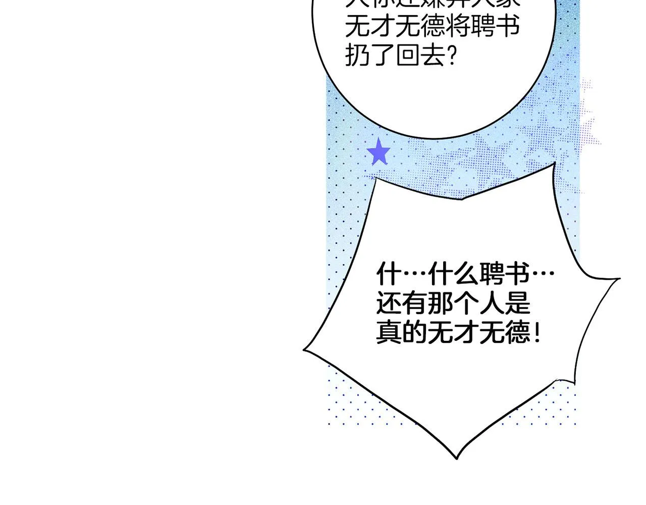 第139话 聊起往事 第78页