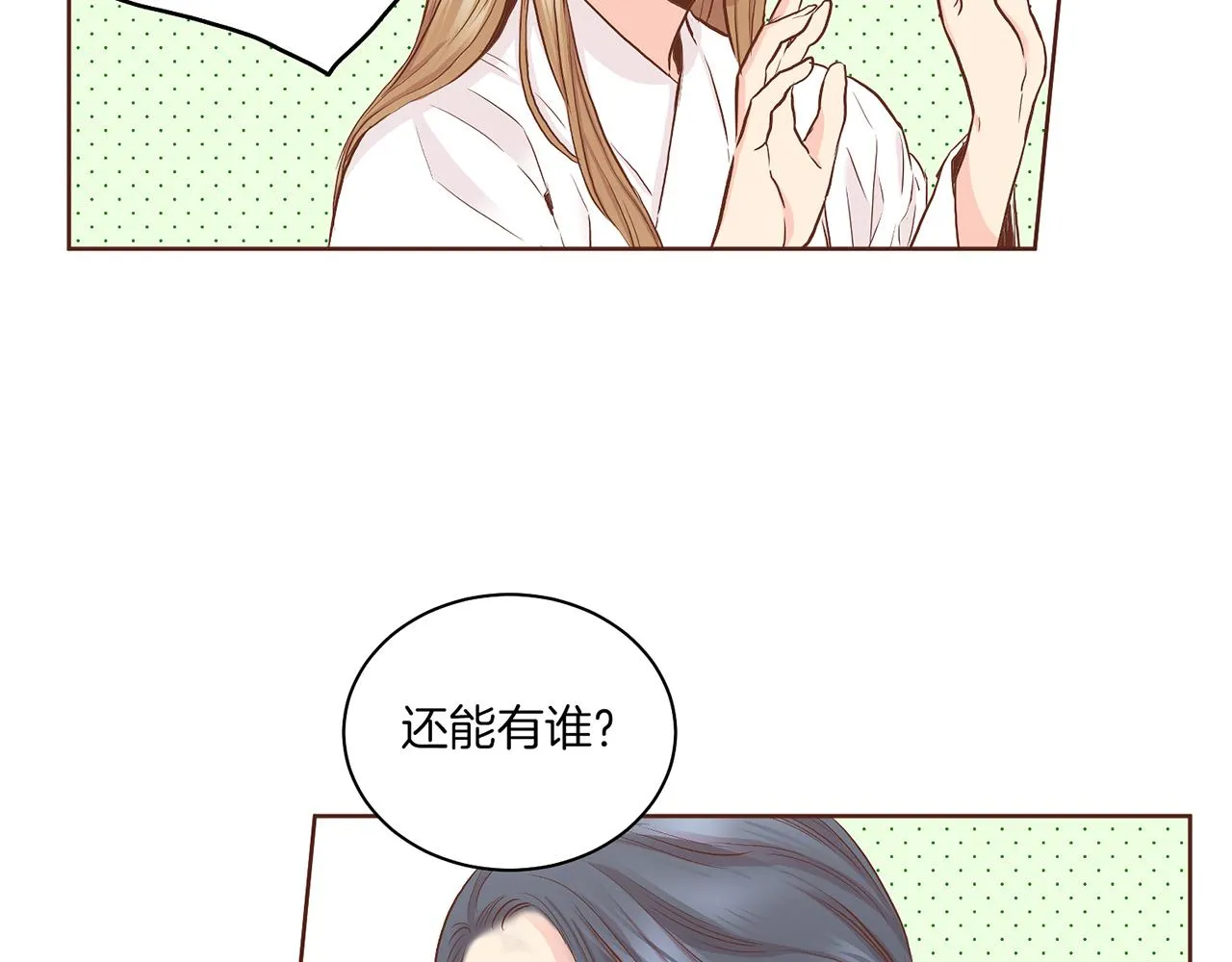 第139话 聊起往事 第82页