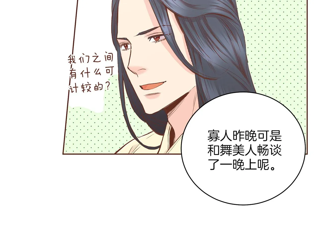 第139话 聊起往事 第83页