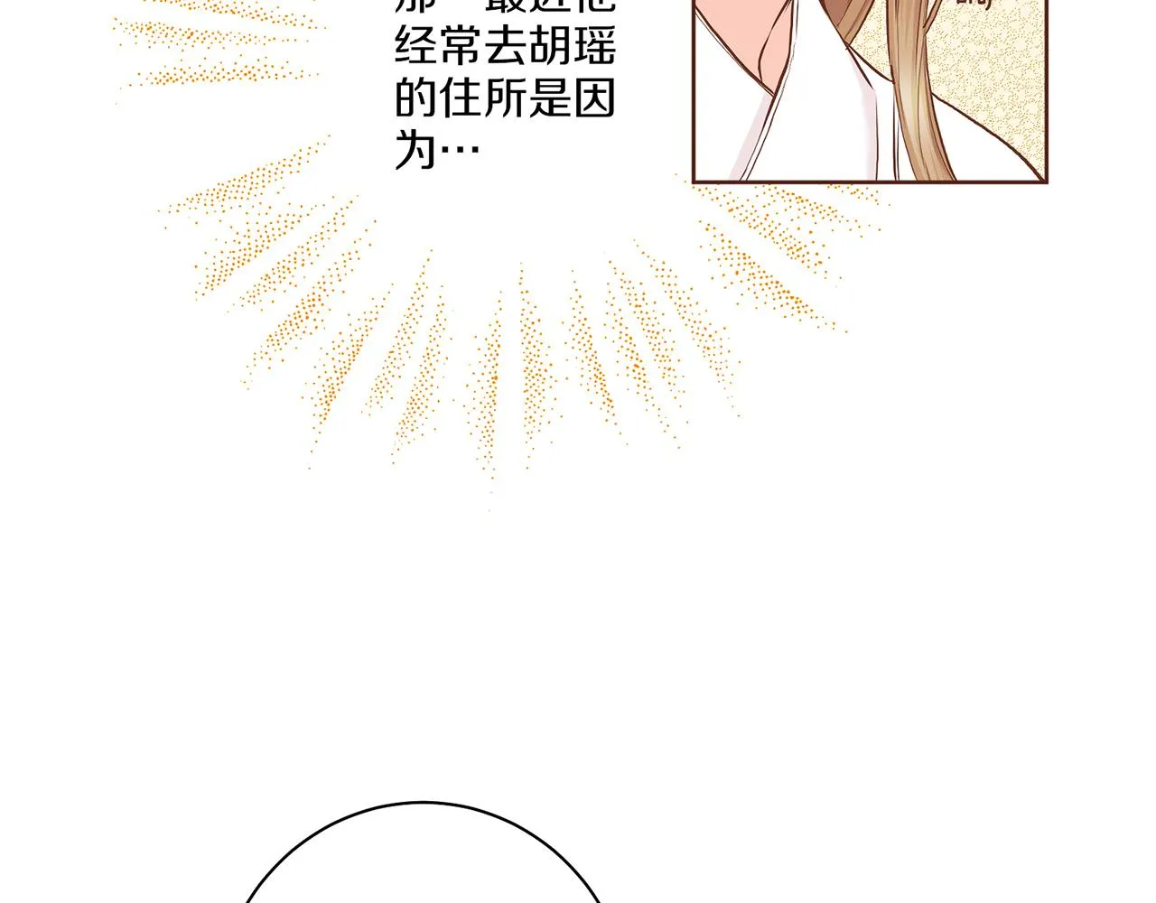 第139话 聊起往事 第86页