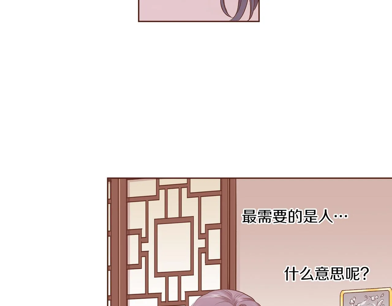 第137话 还是心动了 第8页